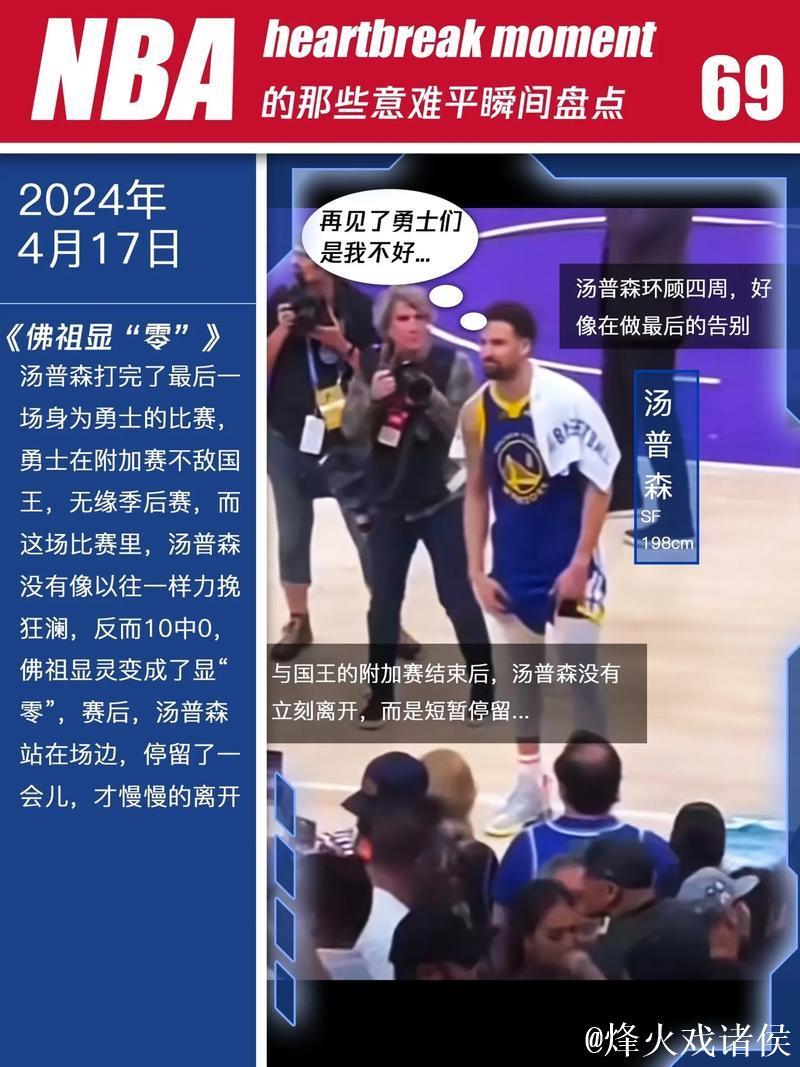 NBA史上最震撼一天 惊人事件背后的利益驱动 NBA史上最震撼一天 惊人事件背后的利益驱动