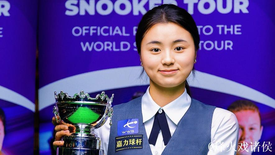 爱尔兰女子斯诺克公开赛:中国选手白雨露夺冠 爱尔兰女子斯诺克公开赛:中国选手白雨露夺冠